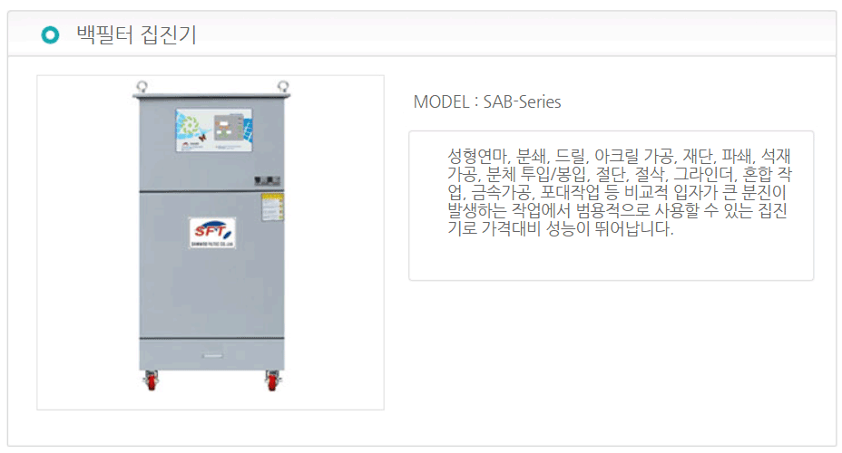 백필터 집진기