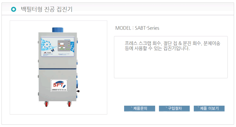 백필터형 진공 집진기