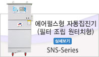 에어펄스형 자동집진기