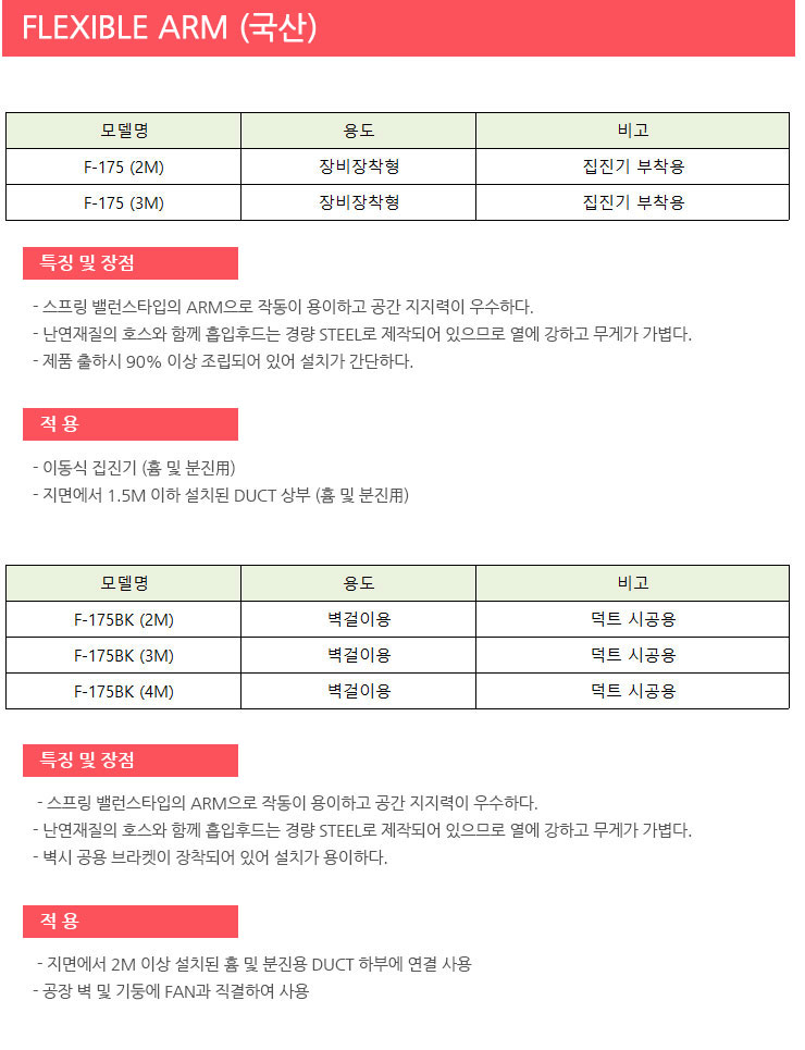 FLEXIBLE ARM(국산) - 추가 이미지2