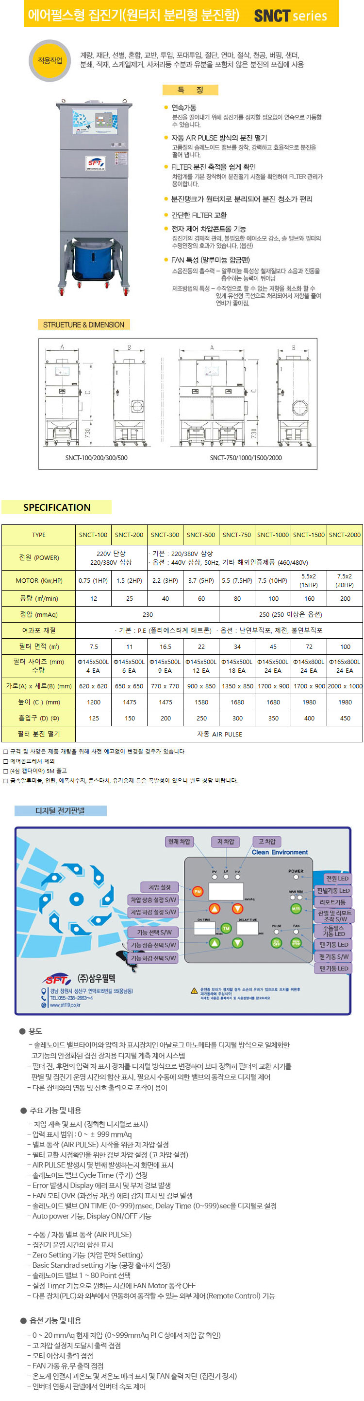 에어펄스형 집진기 - 추가 이미지2