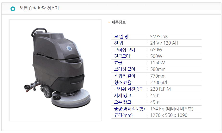 보행 습식 바닥 청소기