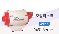 오일미스트집진기