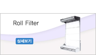 Roll Filter