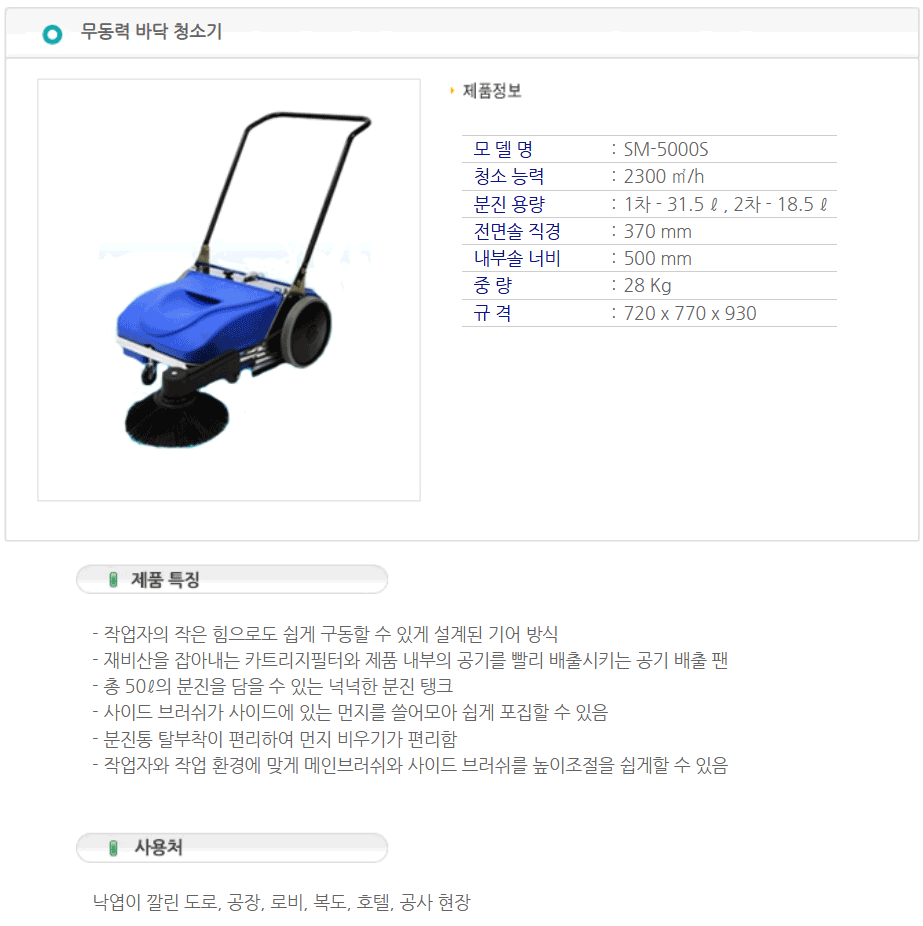 무동력 바닥 청소기