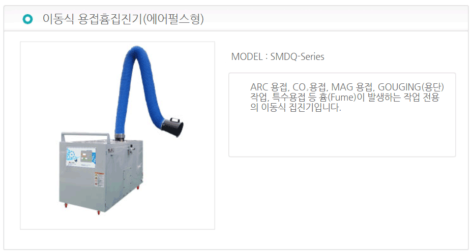 이동식 용접흄집진기