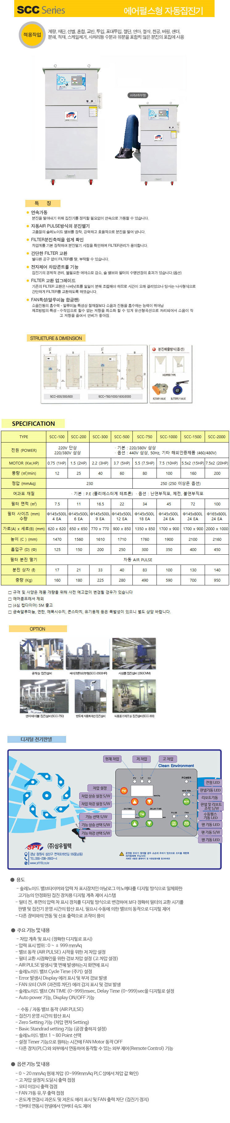에어펄스형 자동집진기 - 추가 이미지2