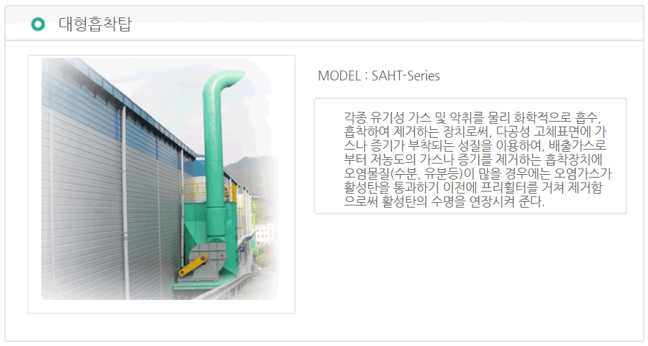 대형흡착탑
