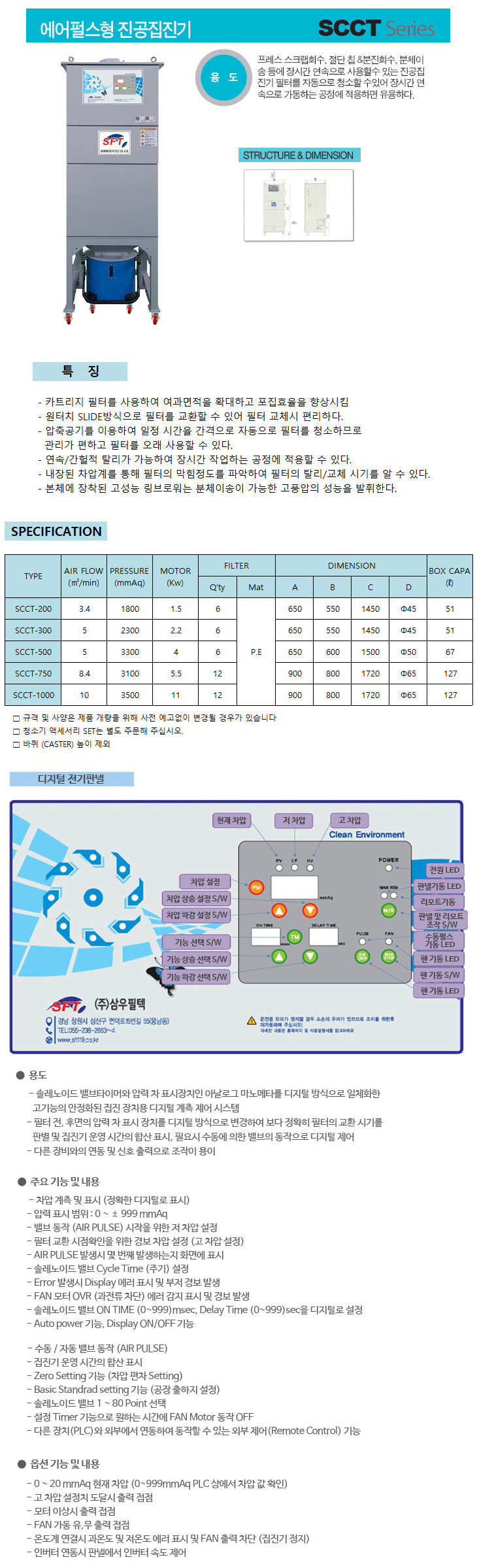 에어펄스형 진공 집진기 - 추가 이미지2