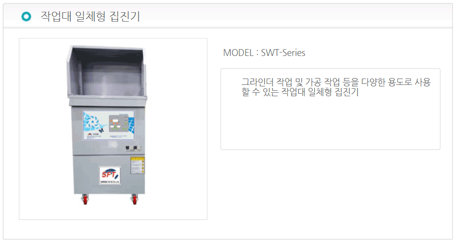 작업대 일체형 집진기