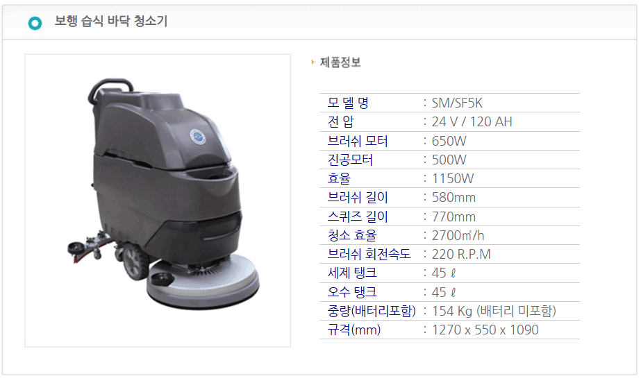 보행 습식 바닥 청소기