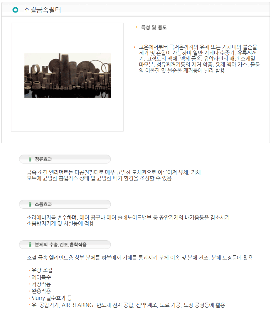 소결금속필터