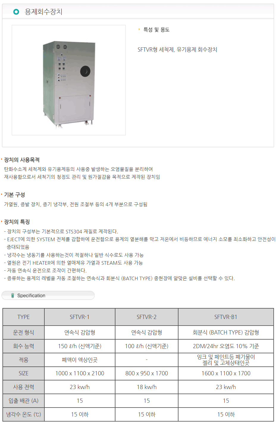 용제회수장치