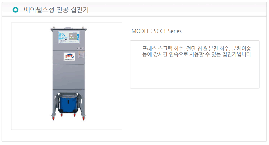 에어펄스형 진공 집진기
