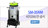 SM-35AM