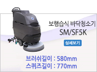 보행 습식 바닥 청소기