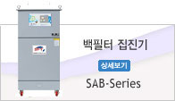 백필터 집진기