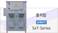 흡착탑
