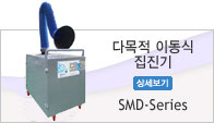 다목적 이동식 집진기