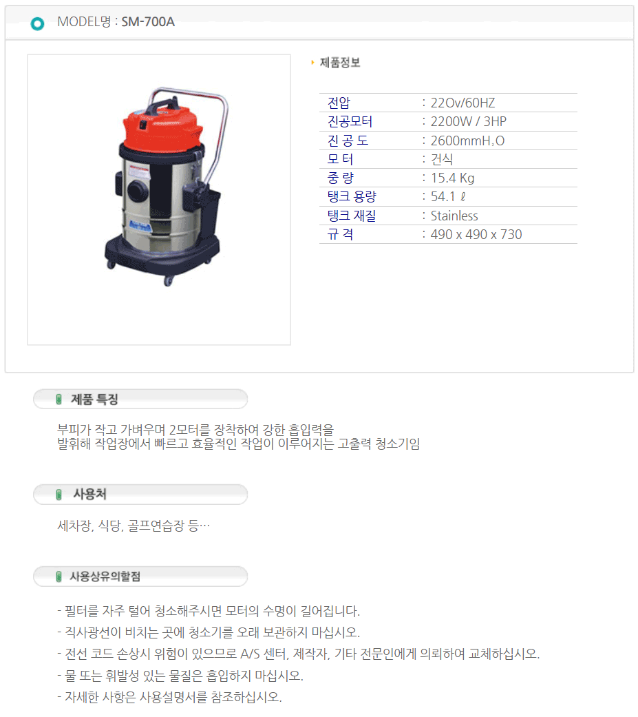 SM-700A