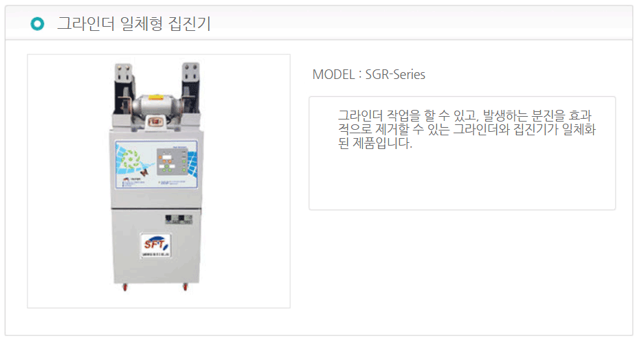 그라인더 일체형 집진기
