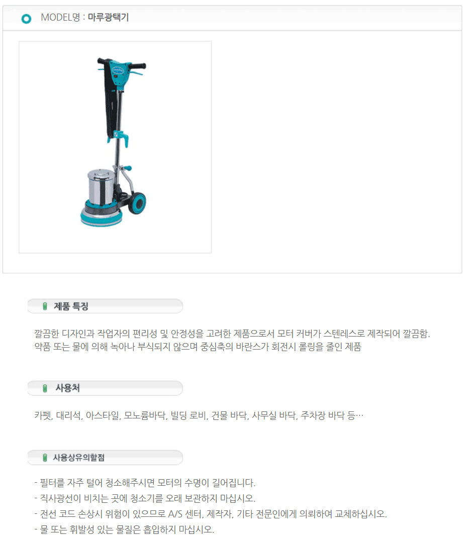 마루광택기