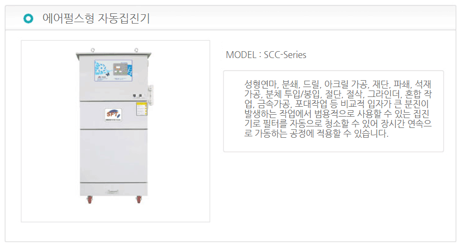 에어펄스형 자동집진기