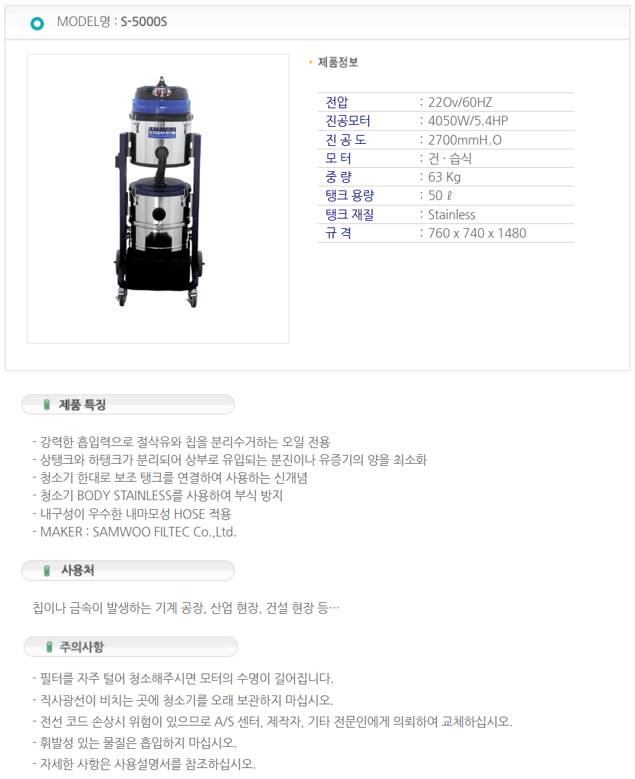 S-5000S