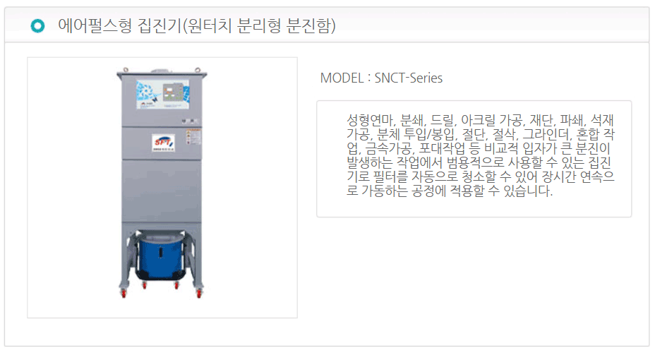 에어펄스형 집진기