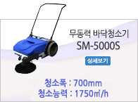 무동력 바닥 청소기
