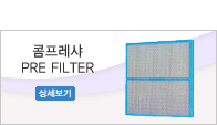 콤프레샤 PRE FILTER