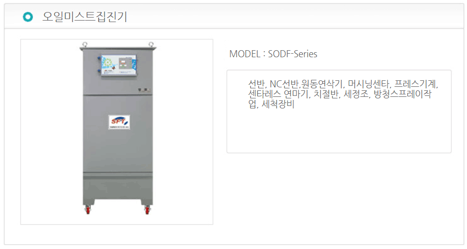 오일미스트집진기