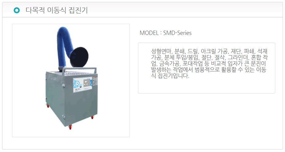 다목적 이동식 집진기