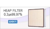 HEPA FILTER 0.3㎛99.97%