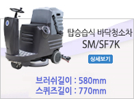 탑승습식 바닥청소차