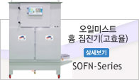 고효율 오일미스트
