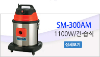 SM-300AM