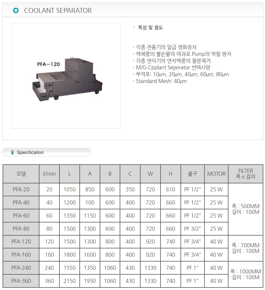 COOLANT SEPARATOR