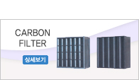 CARBON FILTER