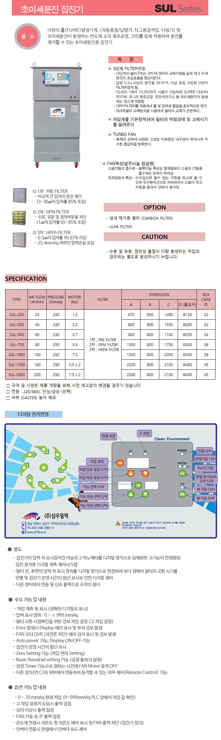 초미세분진 집진기 - 추가 이미지2