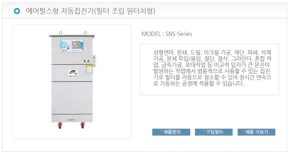 에어펄스형 자동집진기