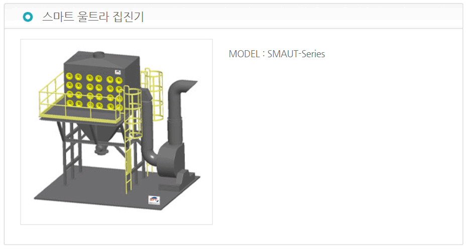 스마트 울트라 집진기