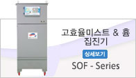 오일미스트&흄 집진기