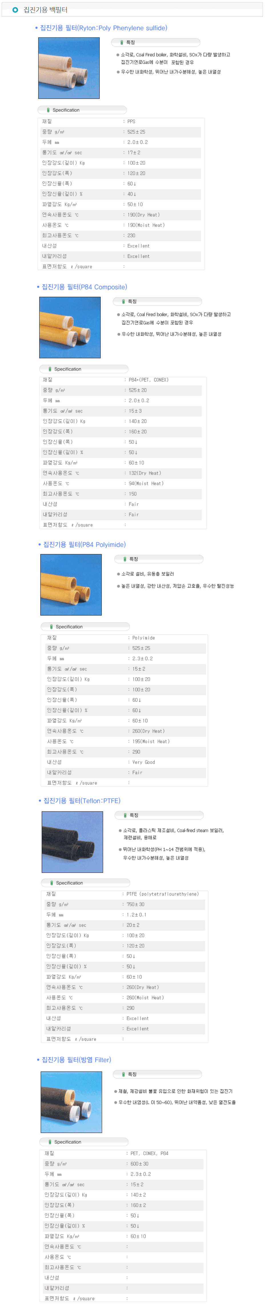 집진기용 백필터 - 추가 이미지2