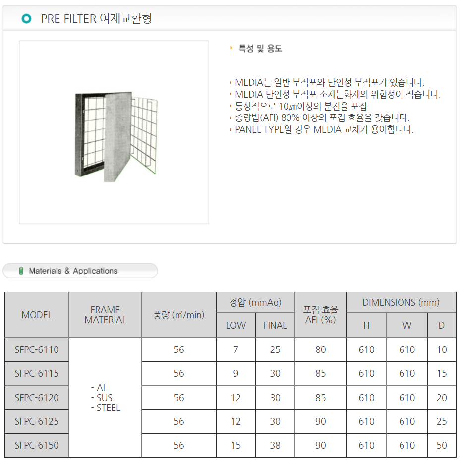 PRE FILTER 여재교환형