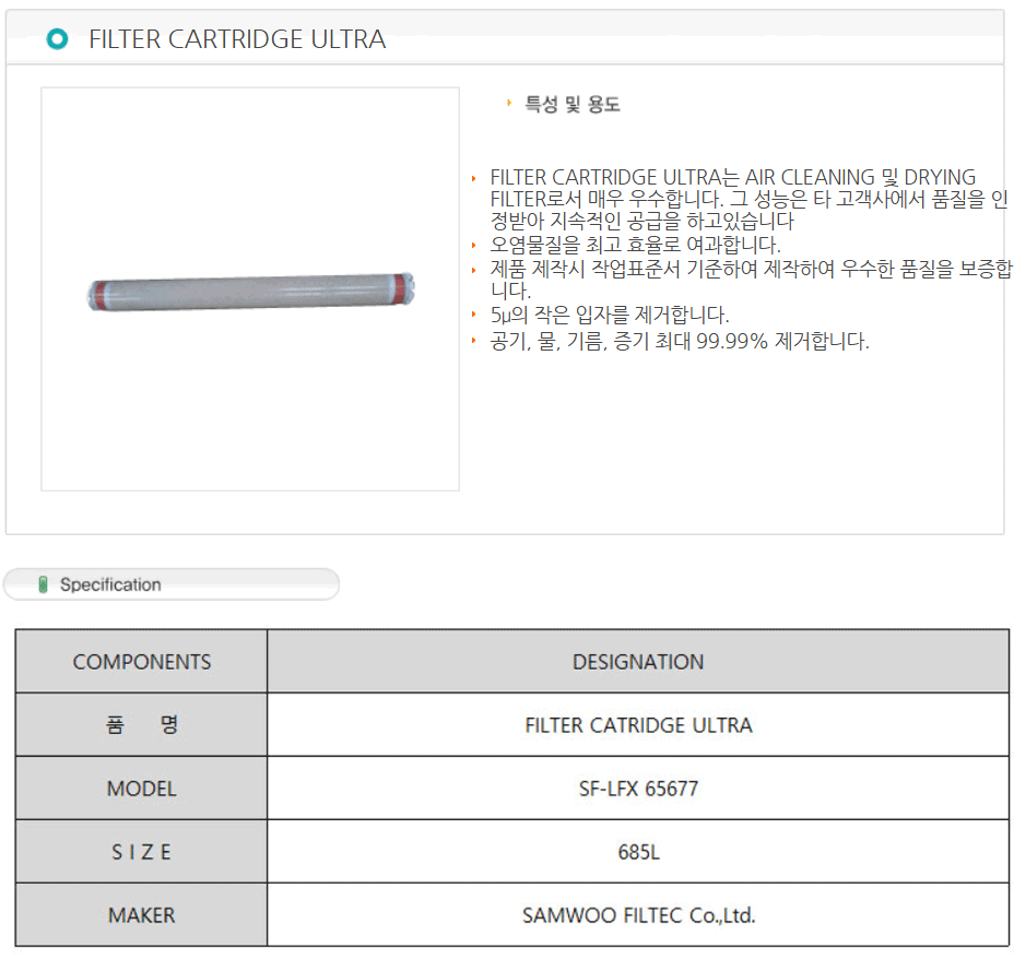 FILTER CARTRIDGE ULTRA