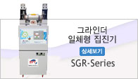그라인더 일체형 집진기