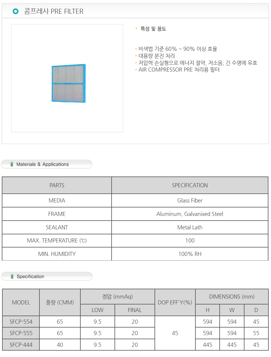 콤프레샤 PRE FILTER