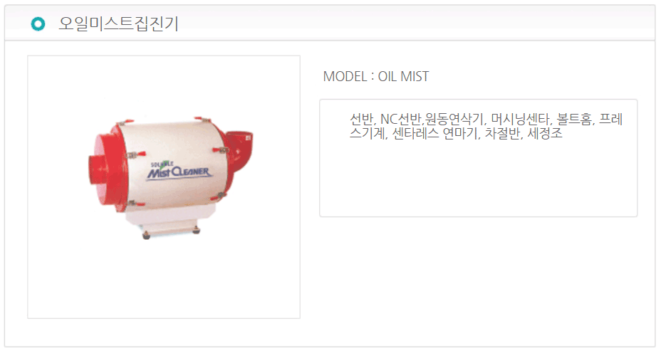 오일미스트집진기
