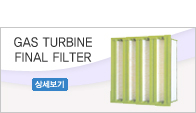 GAS TURBINE FINAL FILTER